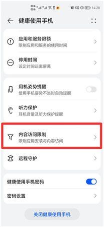 华为浏览器怎么屏蔽网站