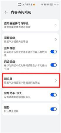 华为浏览器怎么屏蔽网站