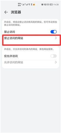 华为浏览器怎么屏蔽网站
