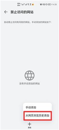 华为浏览器怎么屏蔽网站