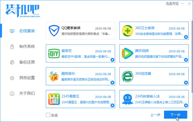手把手教你acer宏碁笔记本电脑如何重装系统