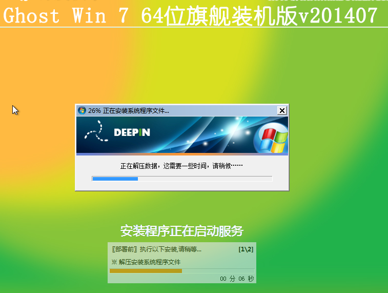 深度技术golang学习网安装教程操作步骤