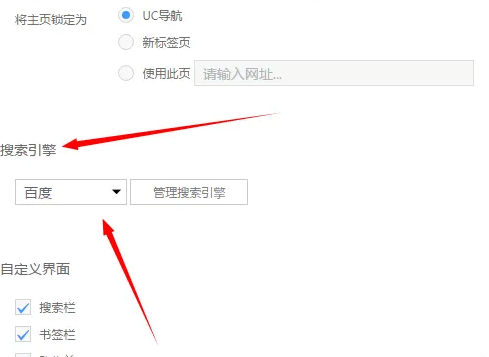 uc浏览器怎么把搜索引擎改成百度
