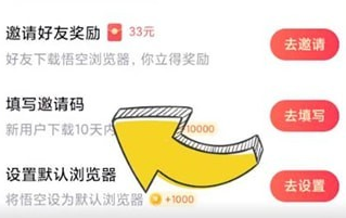 悟空浏览器怎么填写邀请码