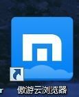 傲游浏览器怎么加速刷网课