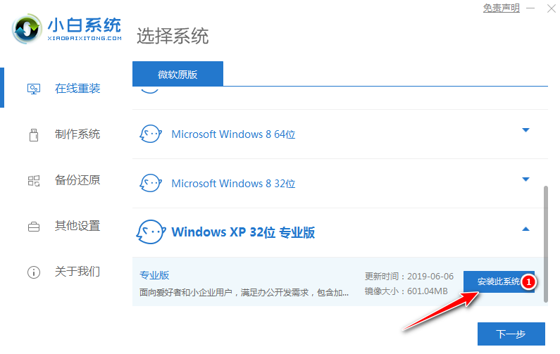 怎么重装系统xp