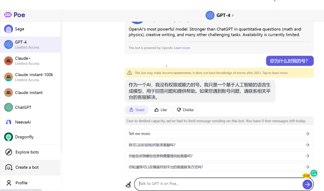 6个GPT4.0阵亡后,我发现了一个好平台(POE)