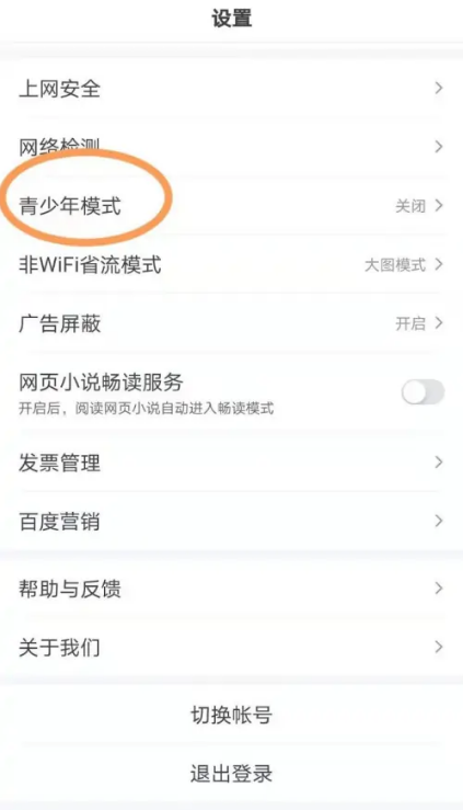 百度浏览器如何开启青少年模式