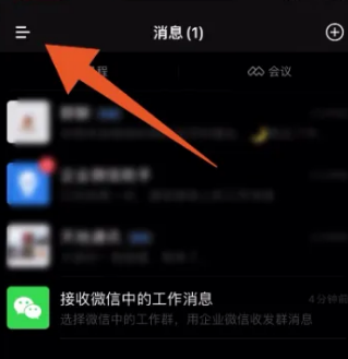 企业微信和个人微信能互通吗