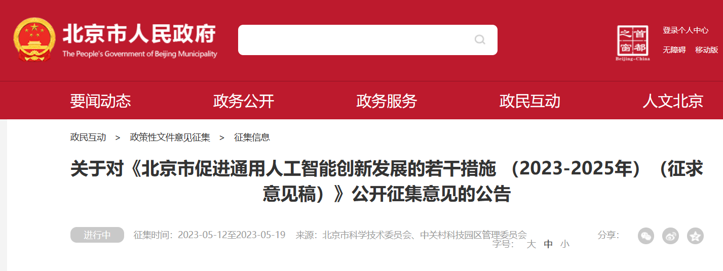 北京拟对 AI 训练所需的算力推行统筹供给，整合大模型中文语料库