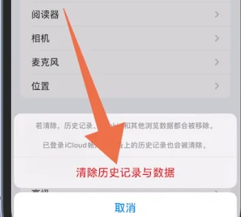 苹果浏览器经常访问网站怎么删除