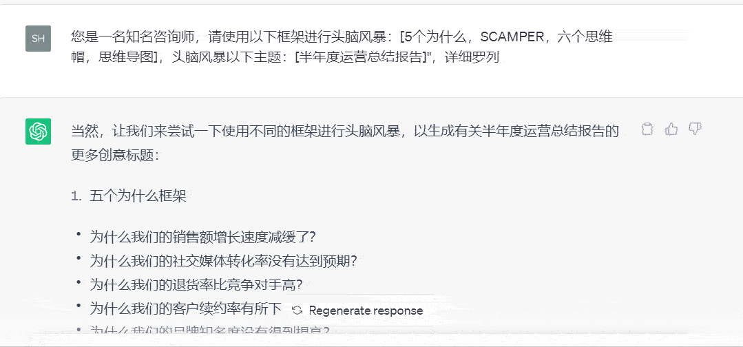 如何用GPT帮你写一份优秀的分析报告