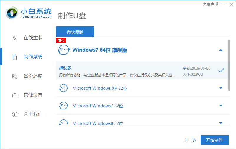 金胜系统u盘重装系统图文教程