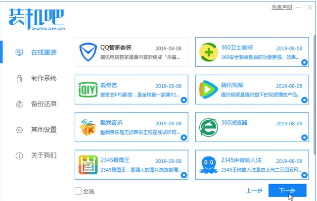 最干净的一键重装系统