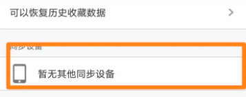 uc浏览器怎么登录另一台设备