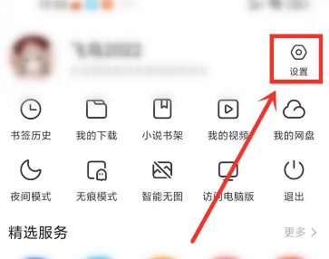 小米浏览器绿色上网功能怎么关闭