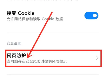 小米浏览器绿色上网功能怎么关闭