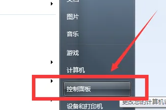 win7怎么取消用户账户控制
