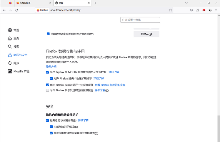 火狐浏览器有欺诈网站问题怎么关闭
