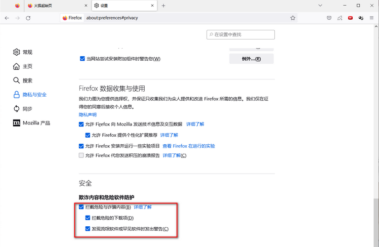 火狐浏览器有欺诈网站问题怎么关闭