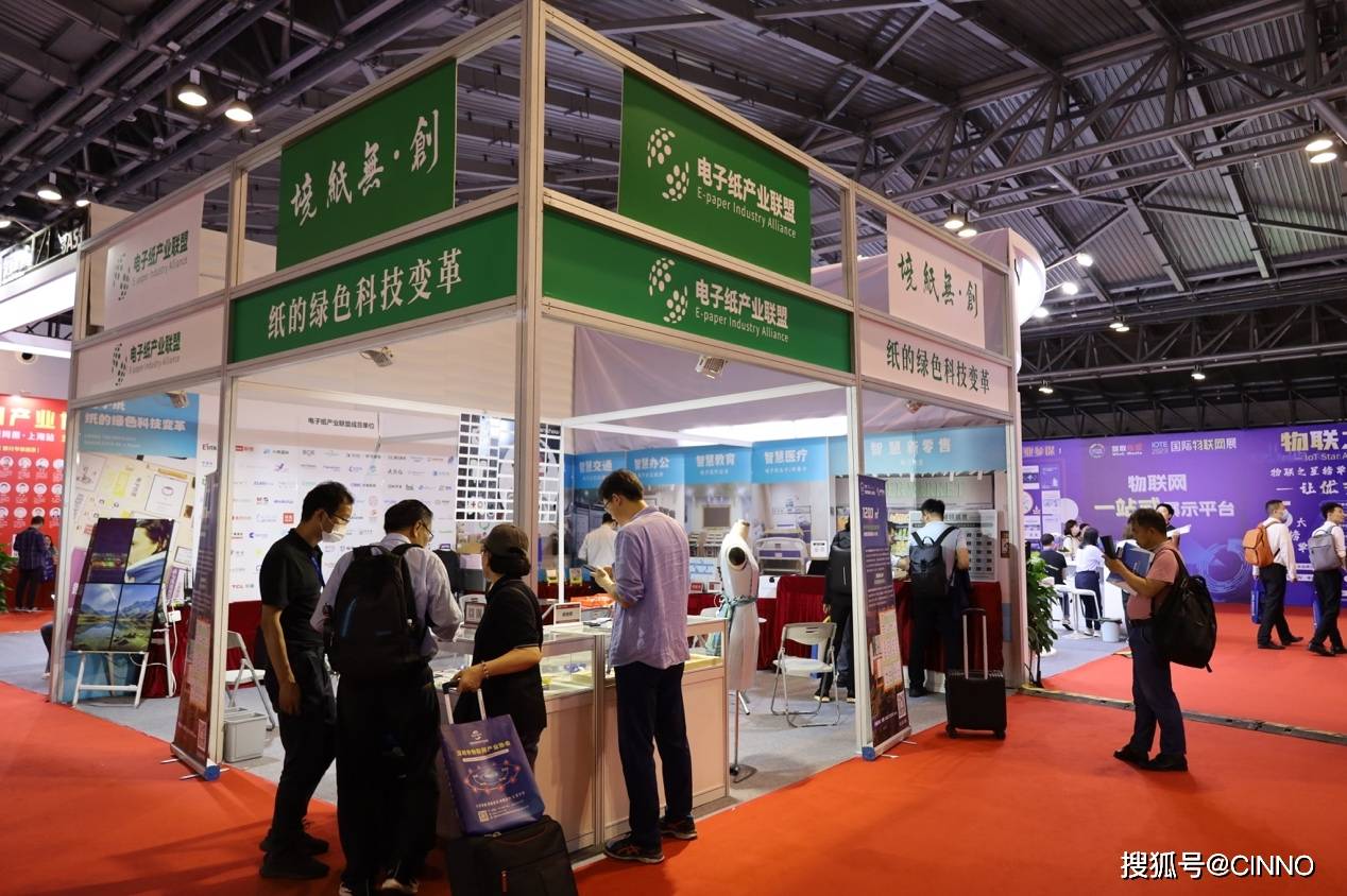 现场直击 | 第十九届国际物联网展上海站——电子纸产业联盟展区