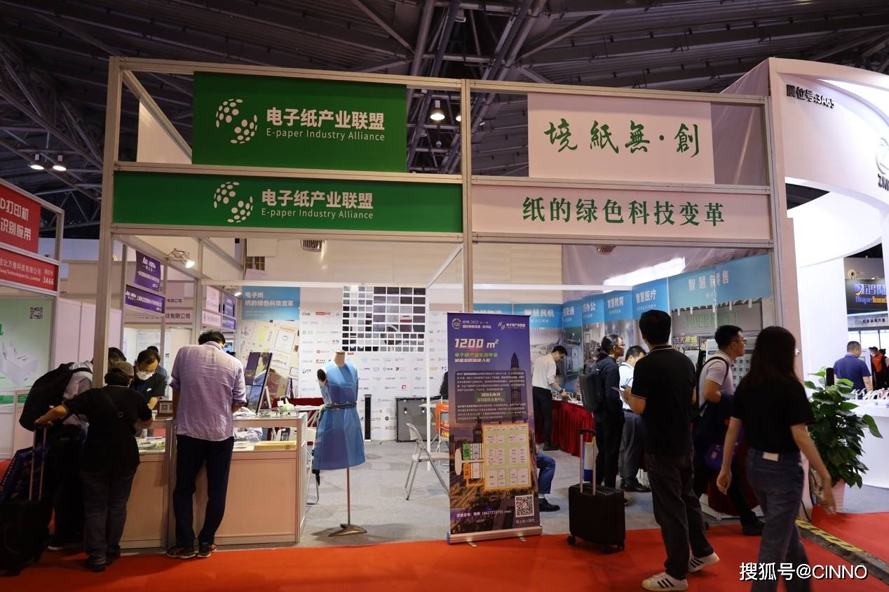 现场直击 | 第十九届国际物联网展上海站——电子纸产业联盟展区