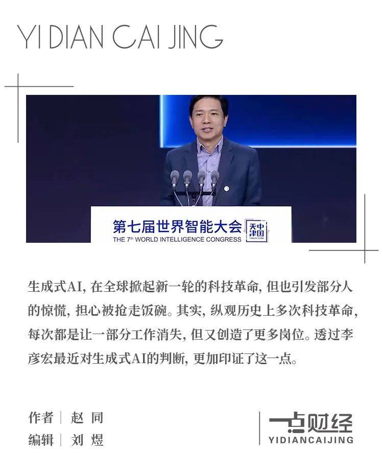 生成式AI热潮：一场“添饭碗”的科技革命