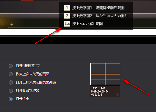 猎豹浏览器怎么快速截屏