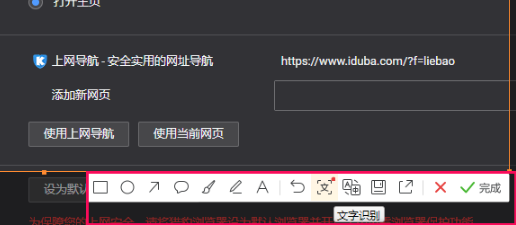 猎豹浏览器怎么快速截屏