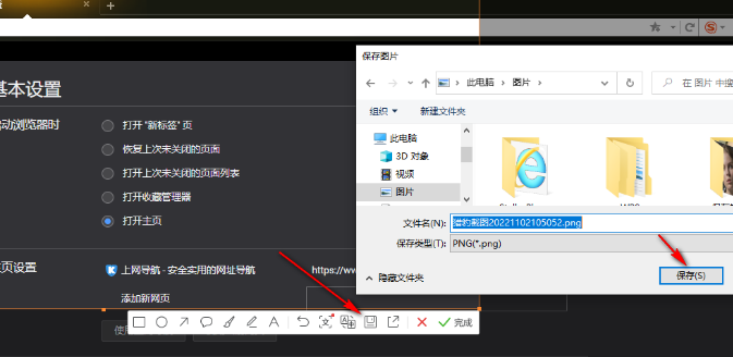 猎豹浏览器怎么快速截屏