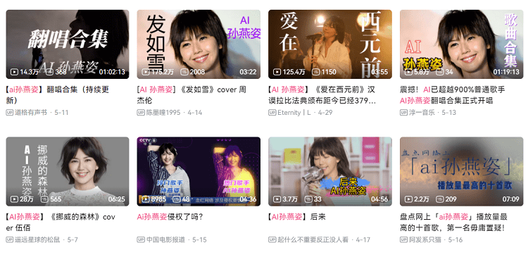 爆火的“AI孙燕姿”，背后牵扯出来一系列法律问题