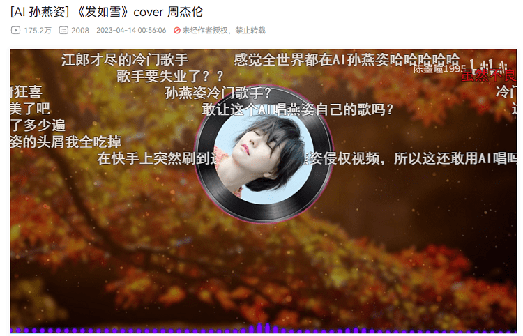 爆火的“AI孙燕姿”，背后牵扯出来一系列法律问题