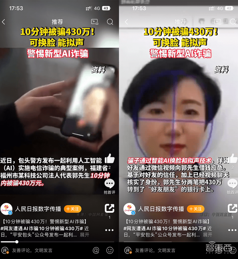 警惕四大AI新骗术！有人10分钟被骗430万