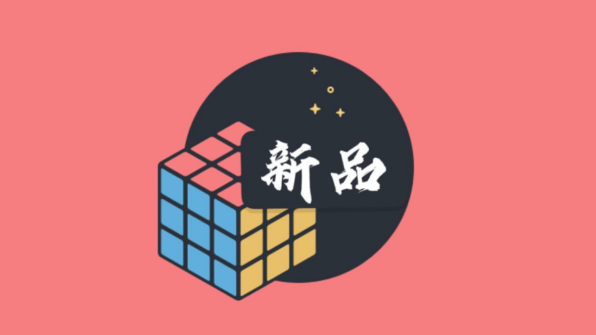 新品36期｜AI社交，灵感搜集箱（上）