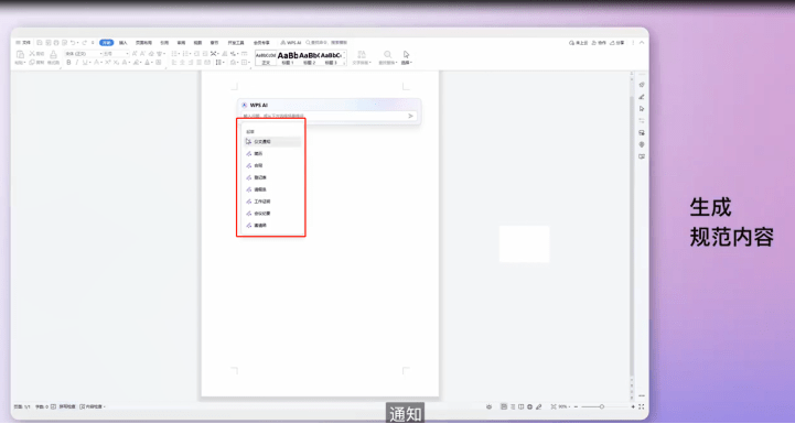 一键搞定文案、表格、PPT，WPS AI迎重大更新！