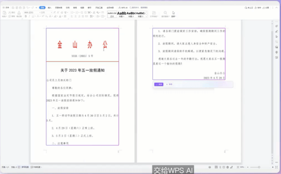 一键搞定文案、表格、PPT，WPS AI迎重大更新！