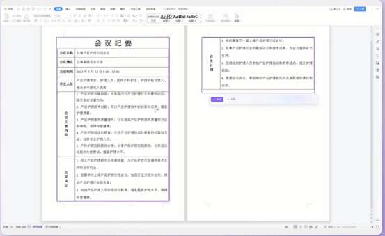 一键搞定文案、表格、PPT，WPS AI迎重大更新！