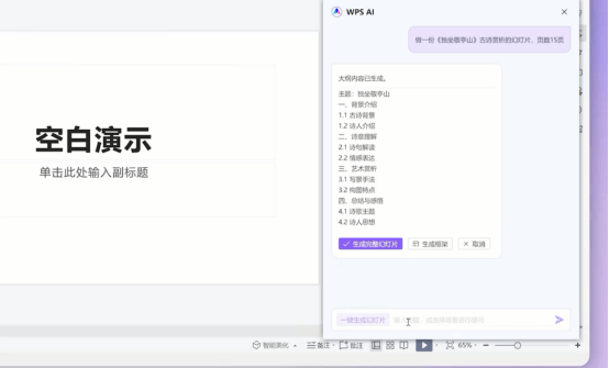 一键搞定文案、表格、PPT，WPS AI迎重大更新！