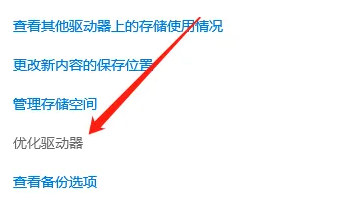 win10怎么进行系统优化