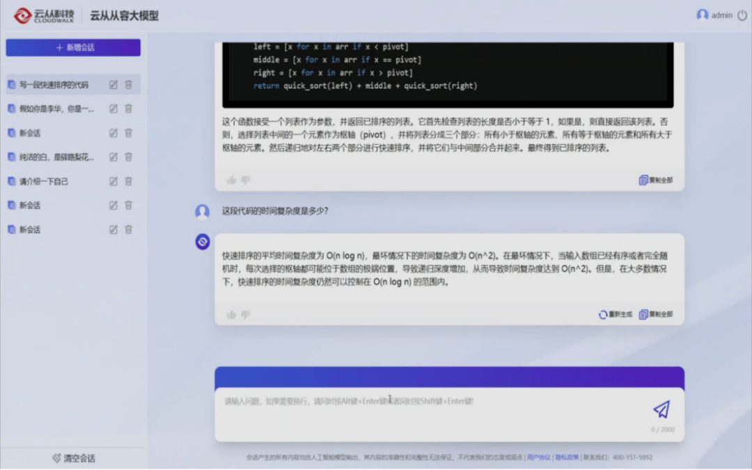 现场对标ChatGPT！又一AI大模型发布，还要渗透这么多行业