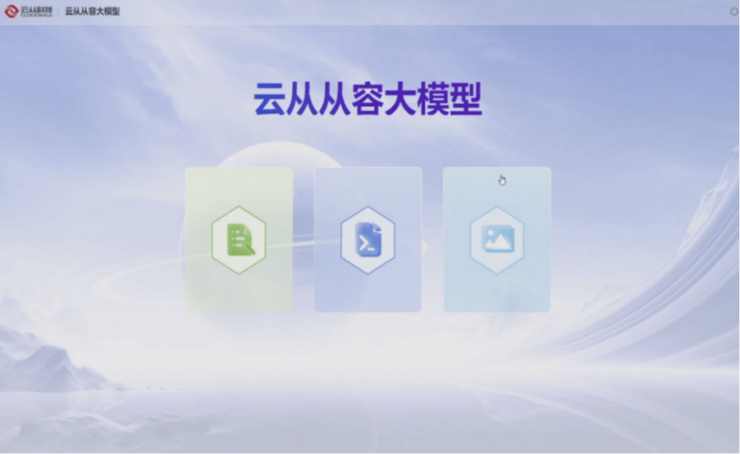 现场对标ChatGPT！又一AI大模型发布，还要渗透这么多行业