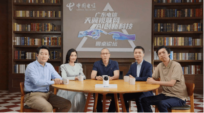 Hi AI，广东电信2023数字科技创新发布