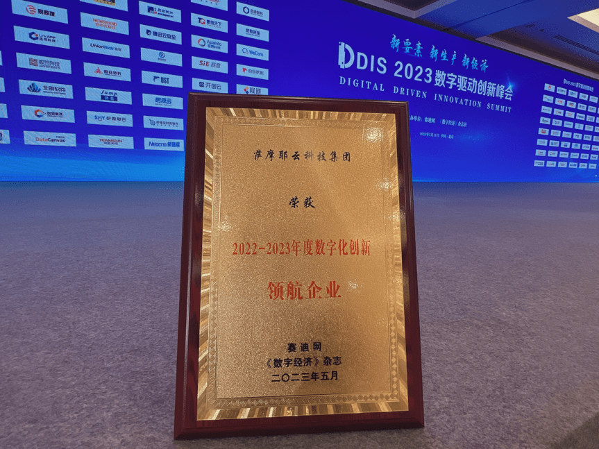 破局逆袭，萨摩耶云科技集团以AI决策为数字经济创造可能