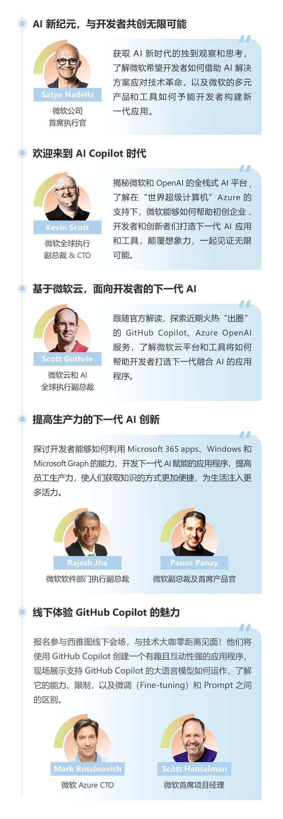 来 Microsoft Build，探秘 AI 颠覆创新背后的技术！