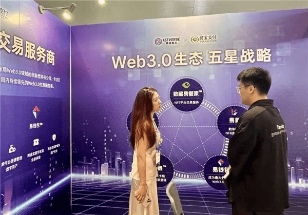 易宝支付亮相厦门元宇宙产业博览会，分享Web3时代下数字化交易服务