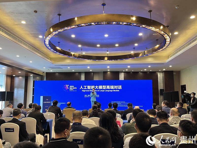 2023数博会“人工智能大模型”高端对话活动在贵阳举行