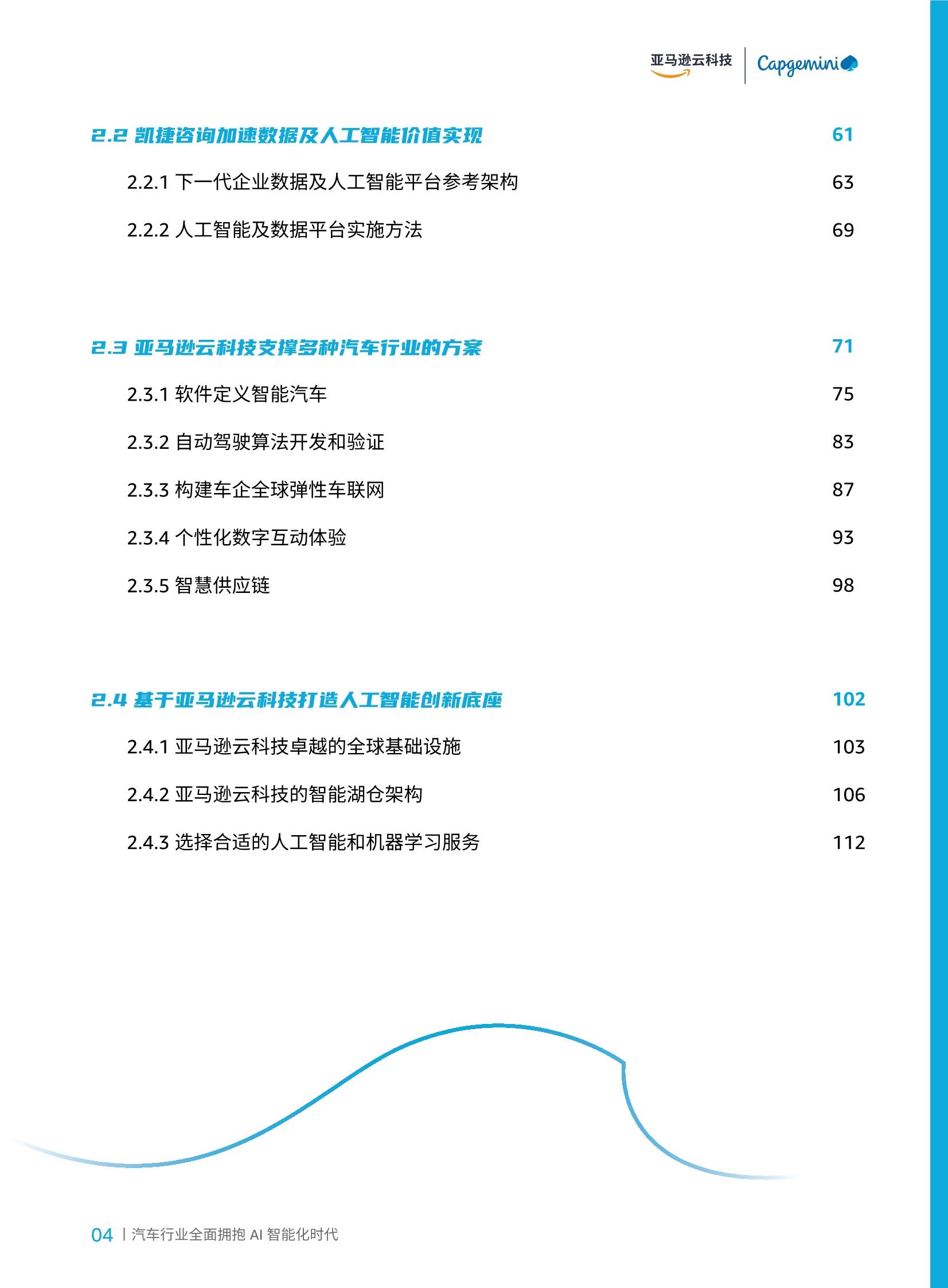 智行千里：汽车行业全面拥抱AI智能化时代