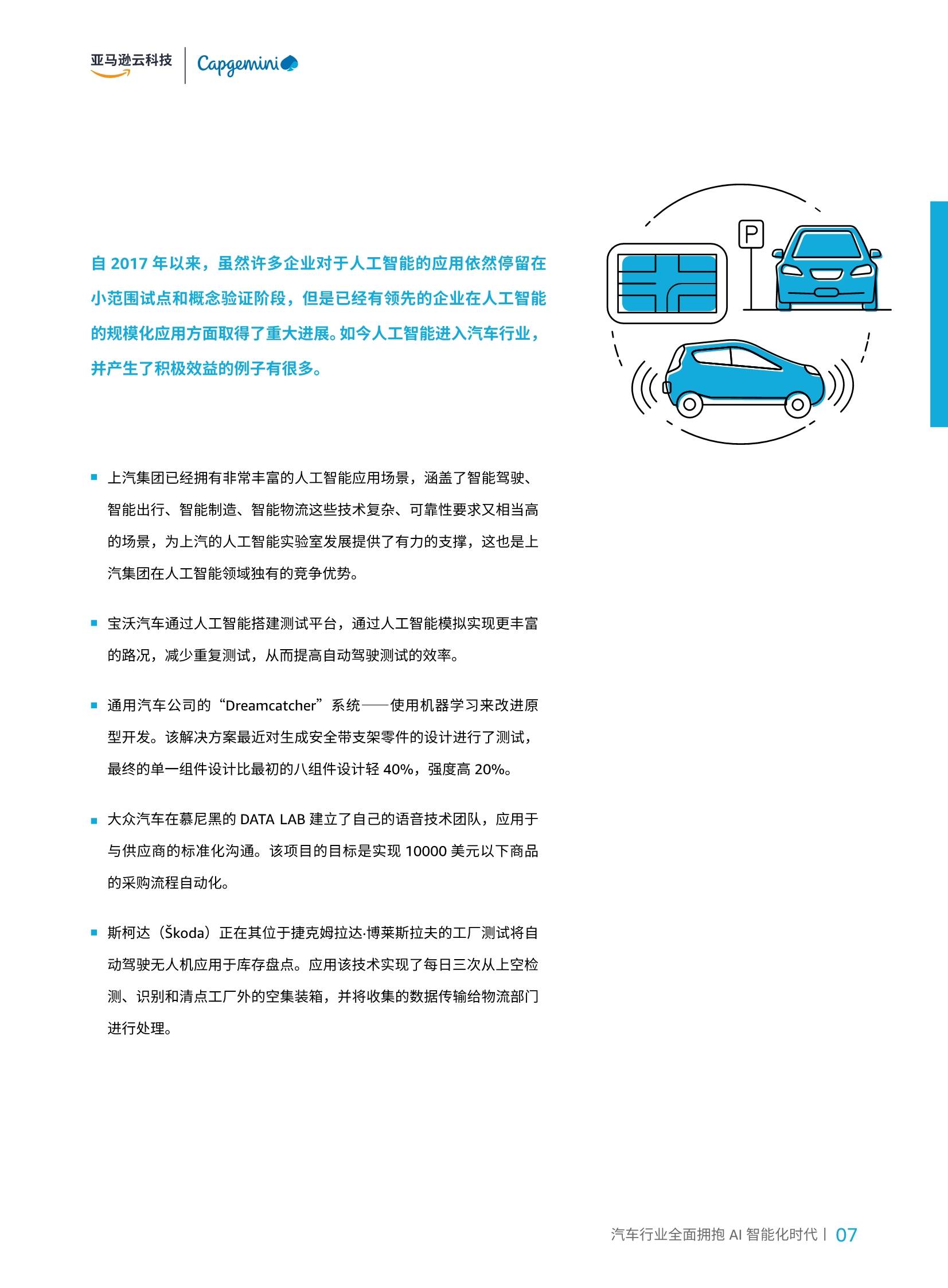 智行千里：汽车行业全面拥抱AI智能化时代
