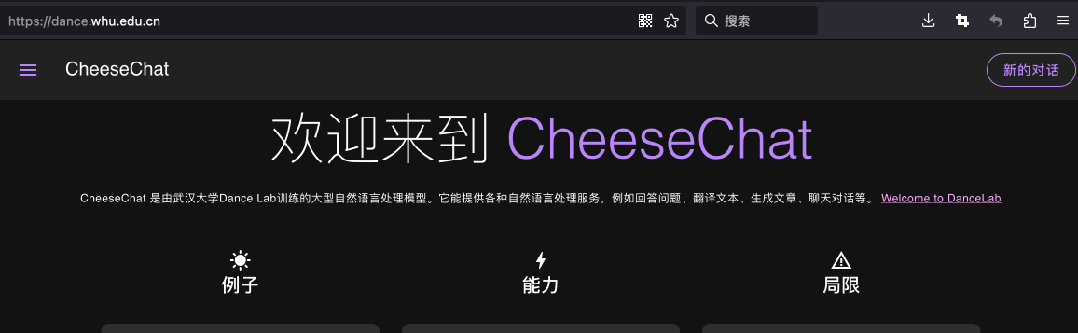 武大版 ChatGPT 大模型 CheeseChat 问世：提供日常咨询、学业帮助