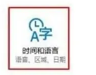 win10系统英文输入法不见了怎么办